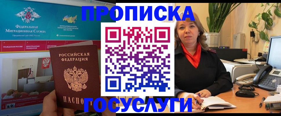 временная регистрация недорого в Константиновске