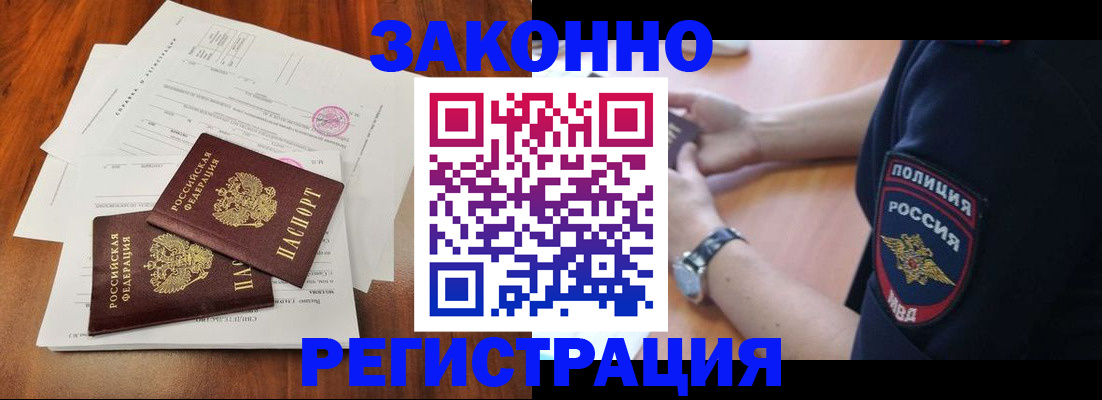 где прописаться в Константиновске