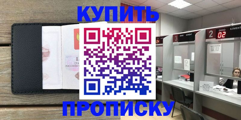 прописка для военкомата в Константиновске